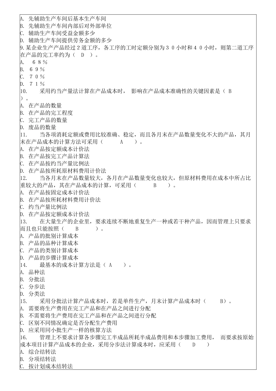 成本管理——XXXX春电大网上作业四次任务参考答案_第2页