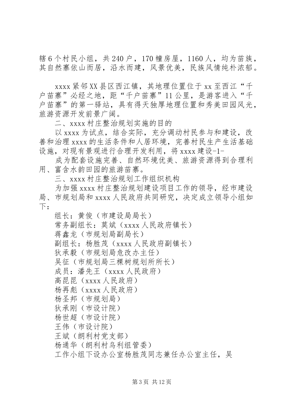 村庄整治工作方案_第3页