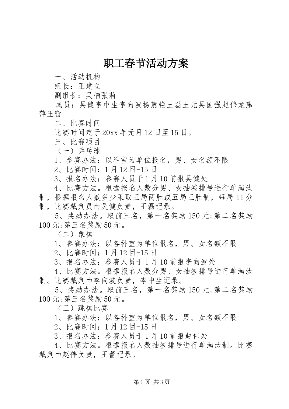 职工春节活动实施方案_第1页