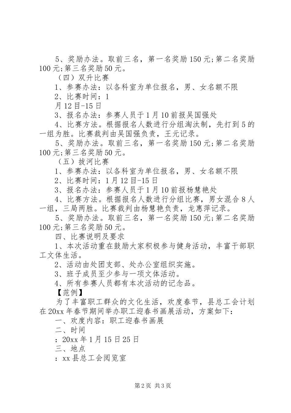 职工春节活动实施方案_第2页