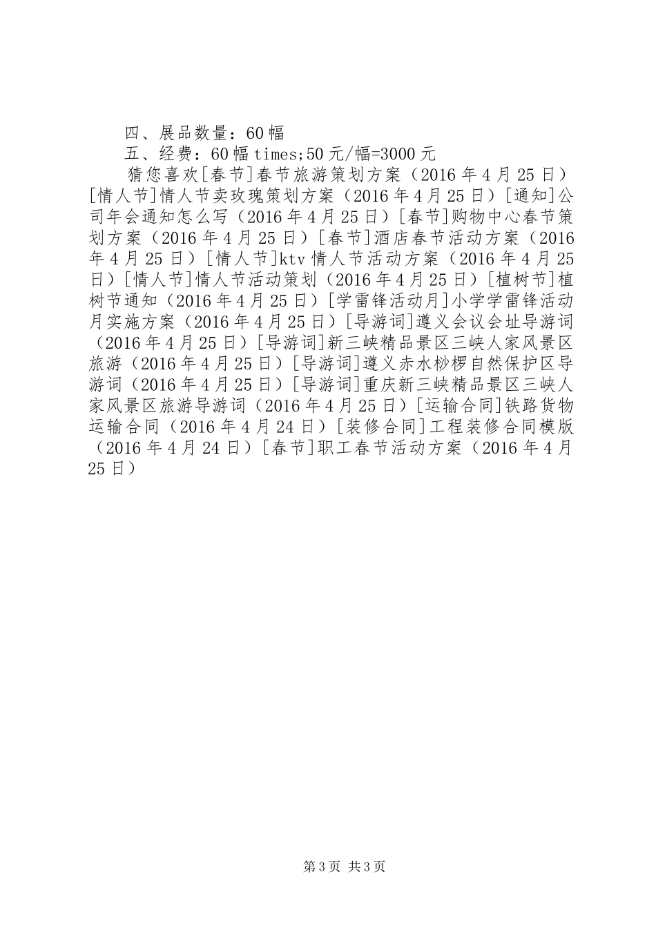 职工春节活动实施方案_第3页