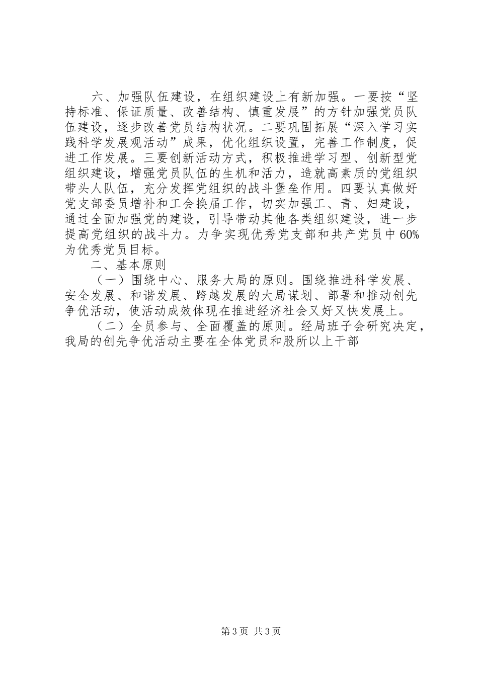 环保局关于在党的基层组织和党员中深入开展创先争优活动方案_第3页