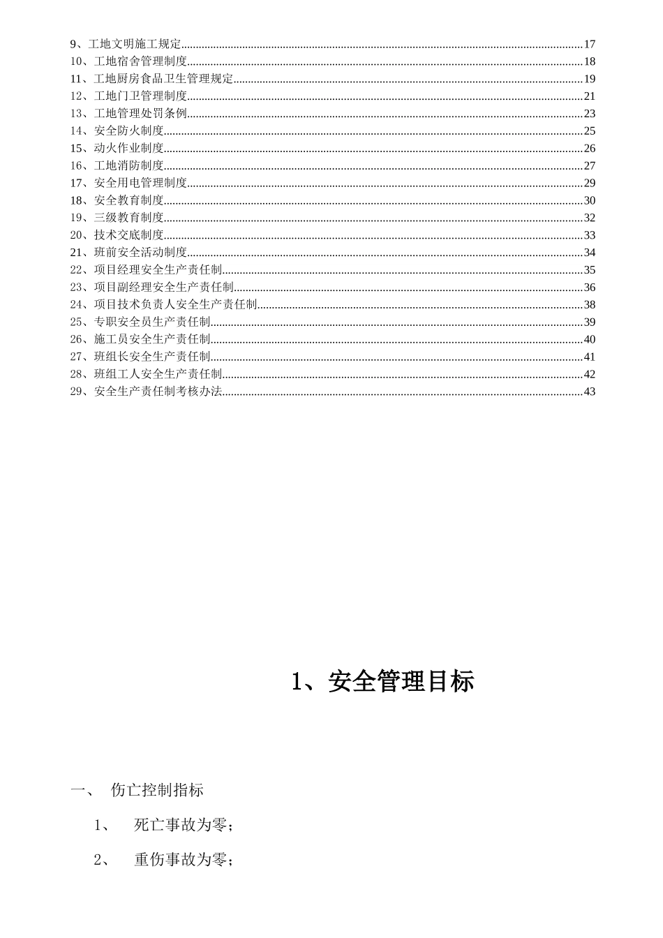 安全生产责任制度(含考核办法)(施工工地用)_第2页