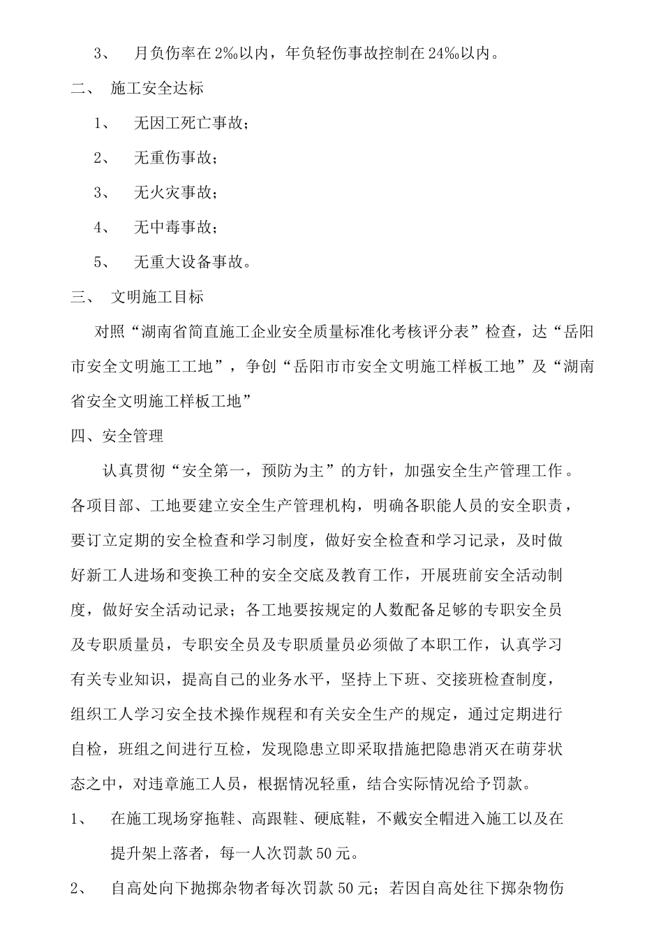 安全生产责任制度(含考核办法)(施工工地用)_第3页