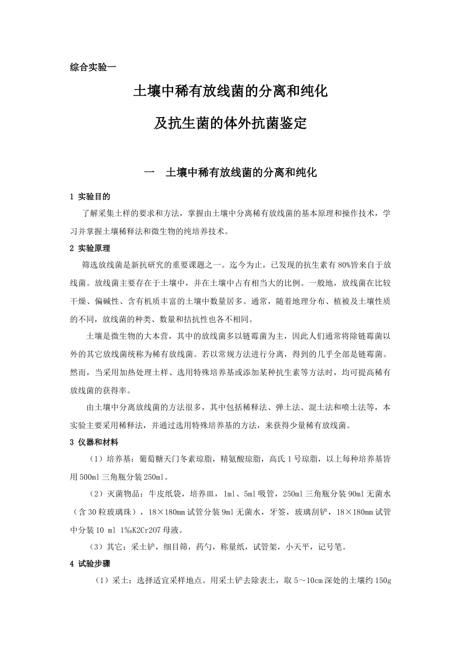 发酵工艺综合实习指导书-内容_第2页