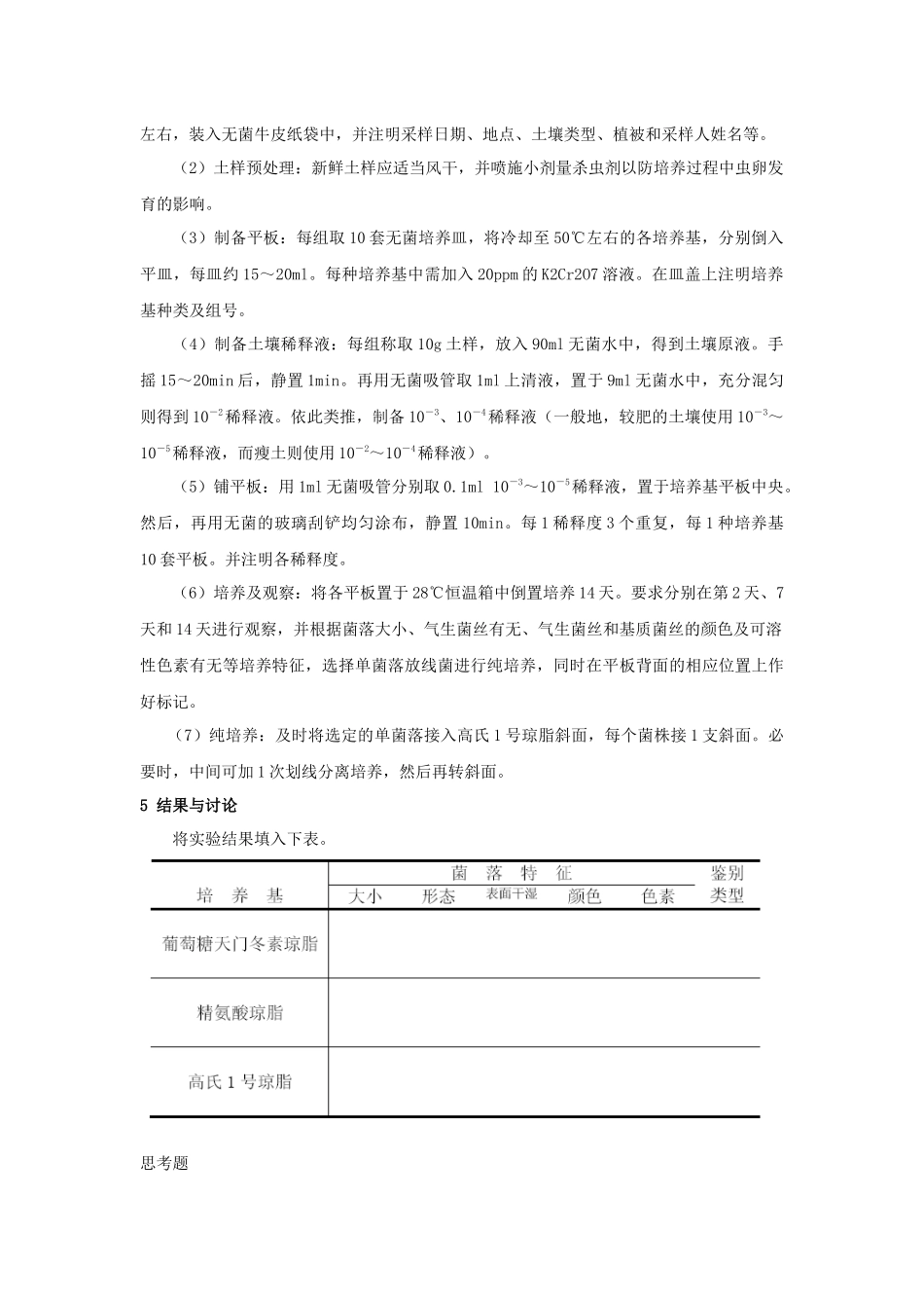 发酵工艺综合实习指导书-内容_第3页