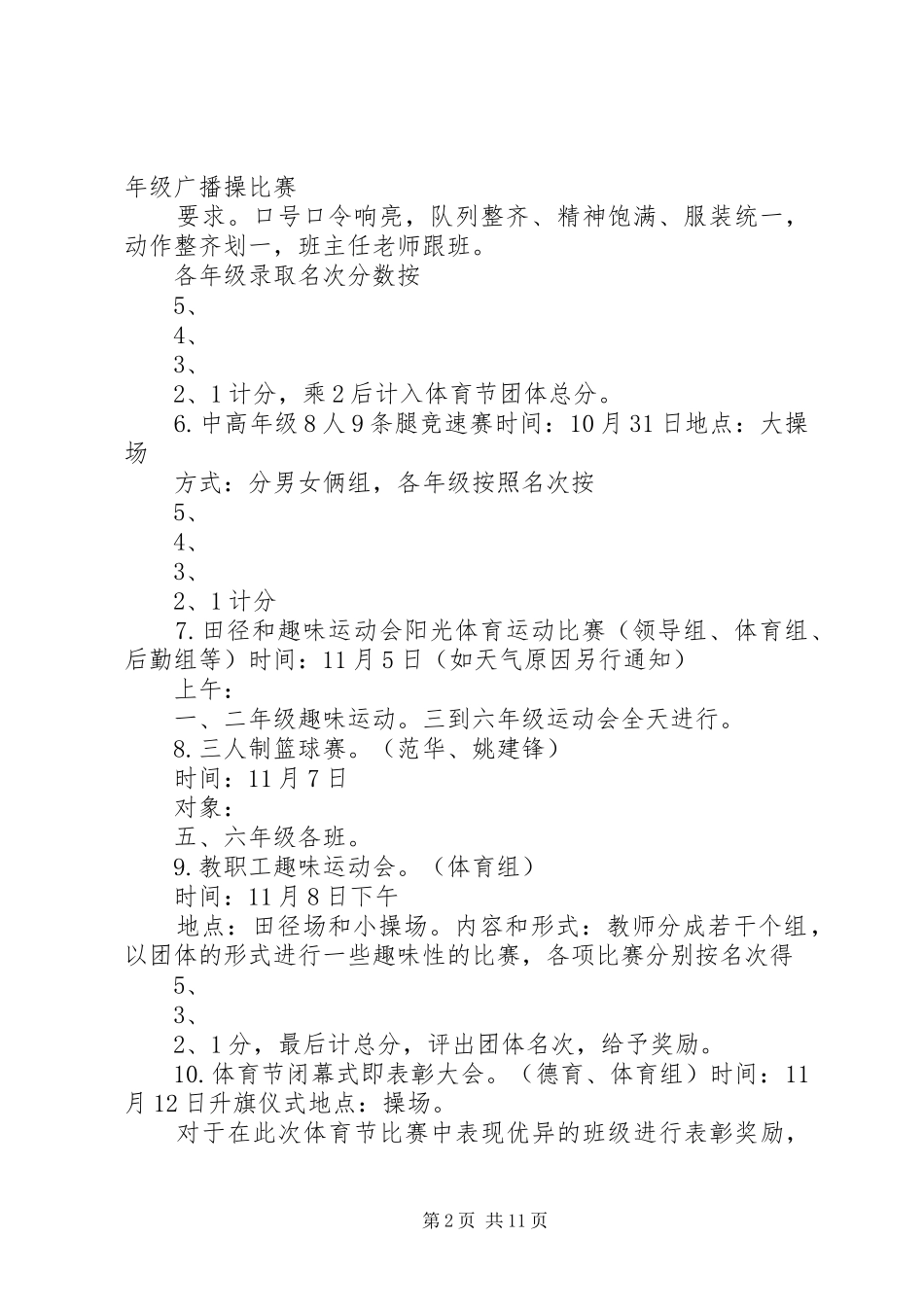 三余小学体育节活动方案(1)_第2页