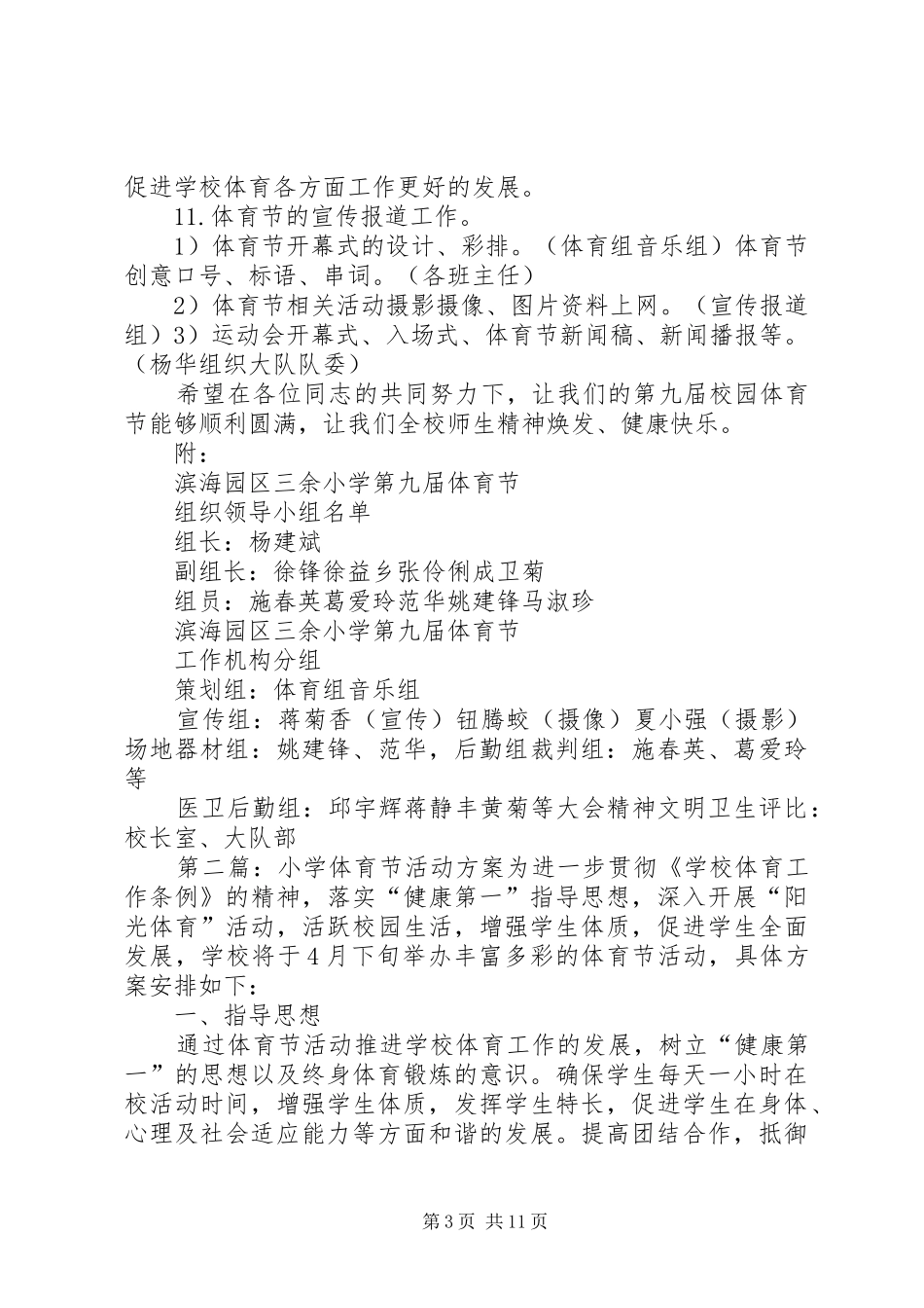 三余小学体育节活动方案(1)_第3页