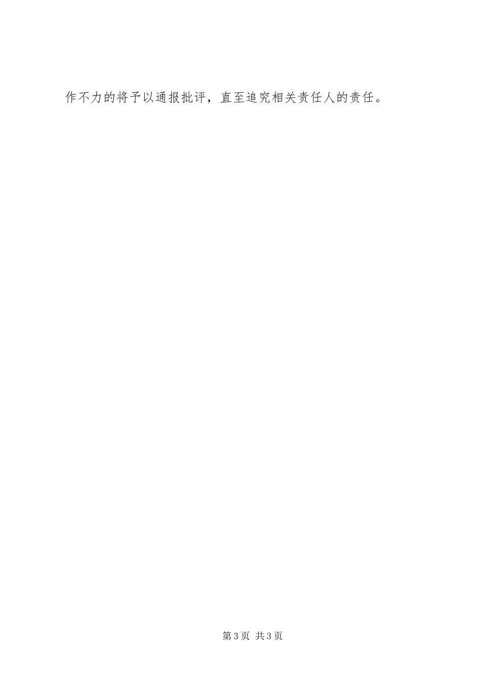 全县水上交通整治实施方案_第3页