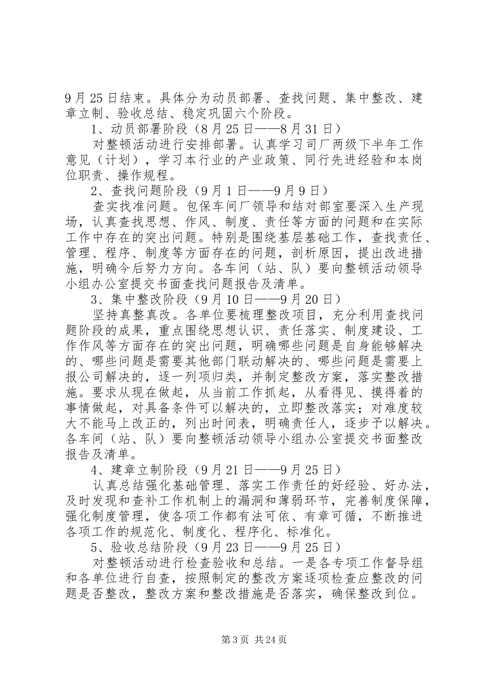 进一步开展“强化基础管理、落实工作责任”整顿活动的方案_第3页