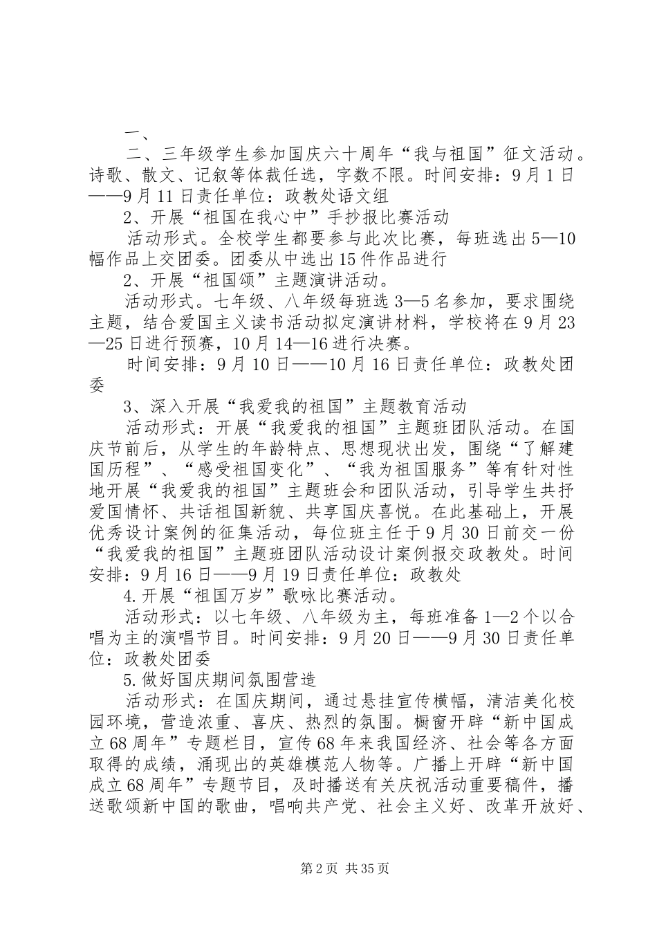 二中庆祝建国六十八周年系列活动实施方案_第2页