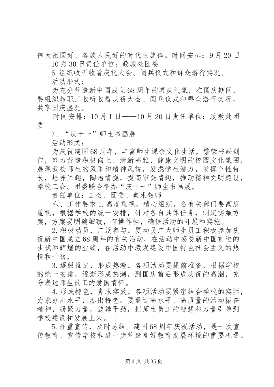 二中庆祝建国六十八周年系列活动实施方案_第3页