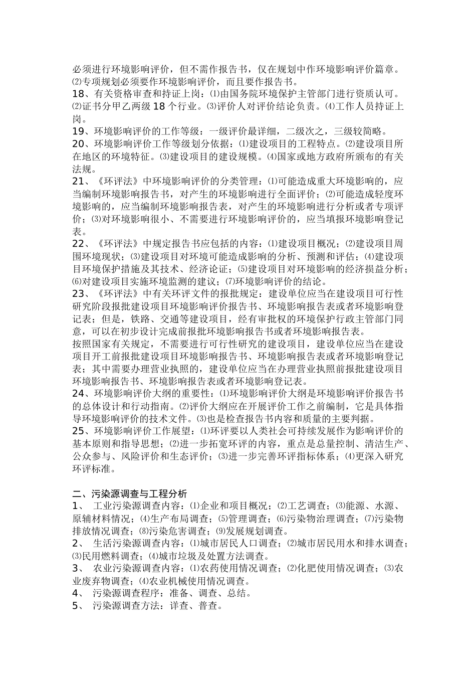 环评上岗培训复习题_第2页