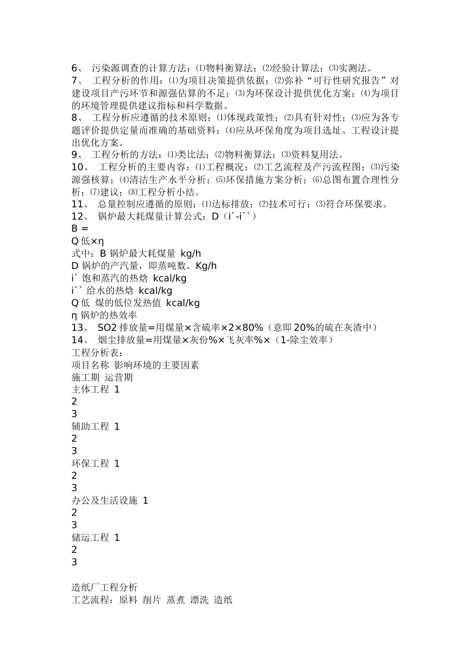 环评上岗培训复习题_第3页