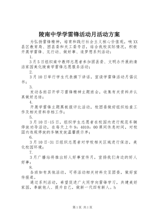 陵南中学学雷锋活动月活动方案