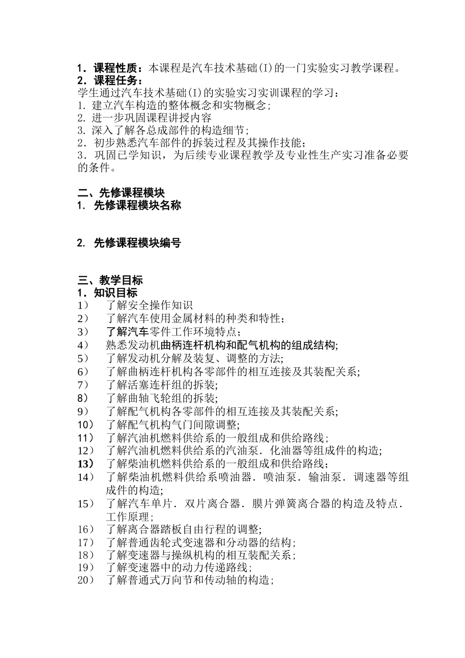 汽车技术基础(I)实验教学大纲-无锡职业技术学院_第2页