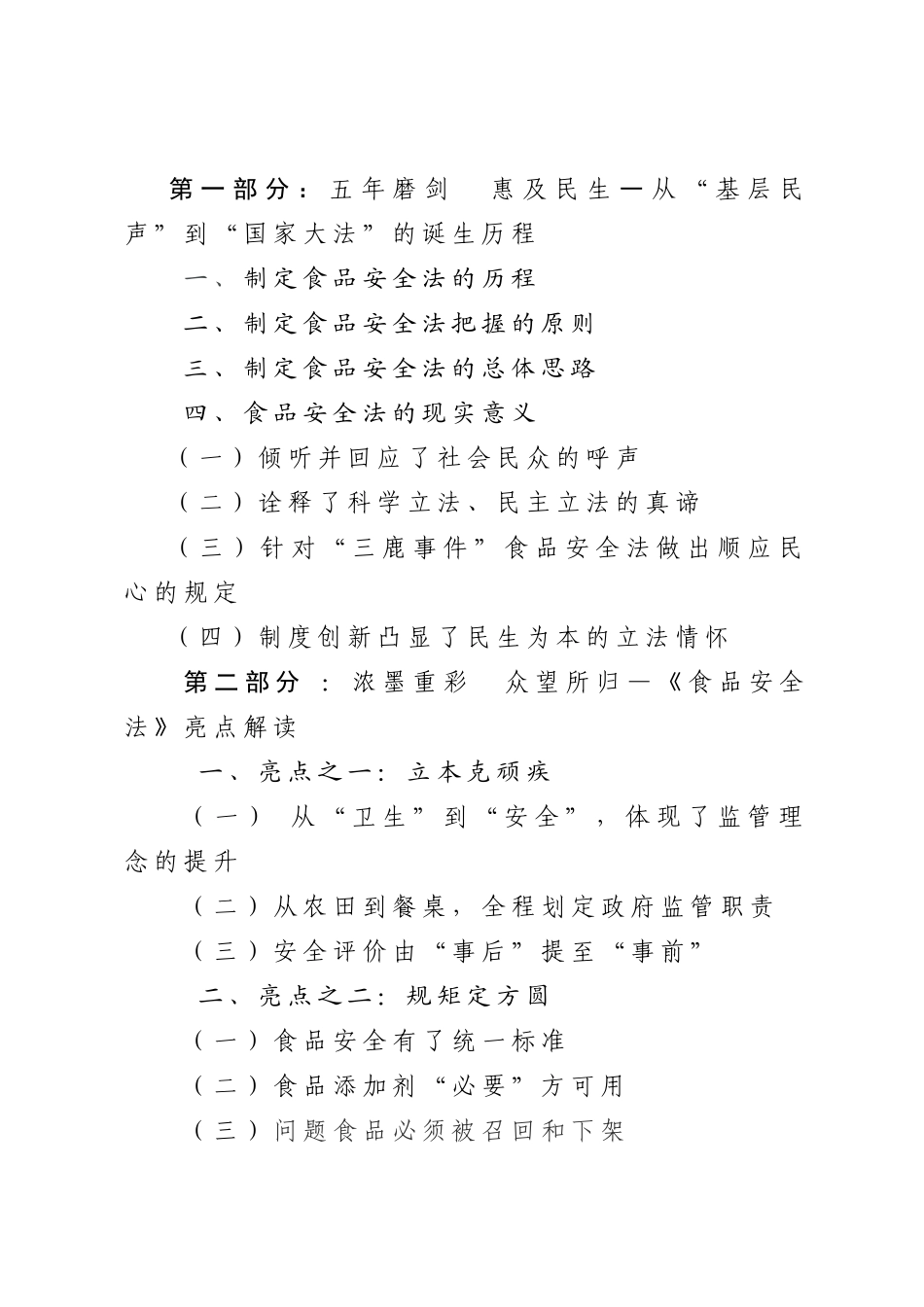 学习《食品安全法》的几点体会_第2页