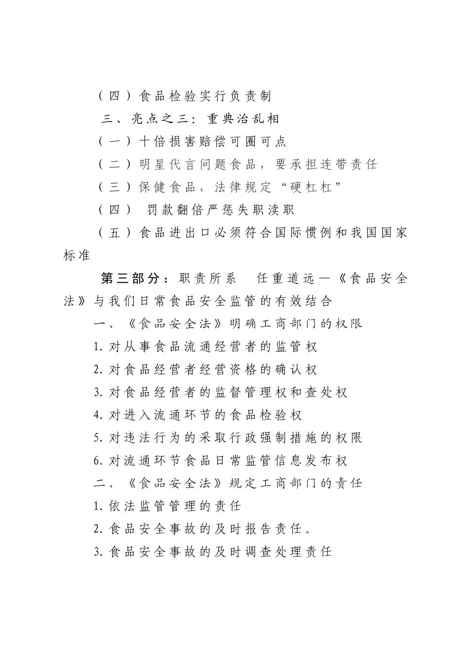 学习《食品安全法》的几点体会_第3页