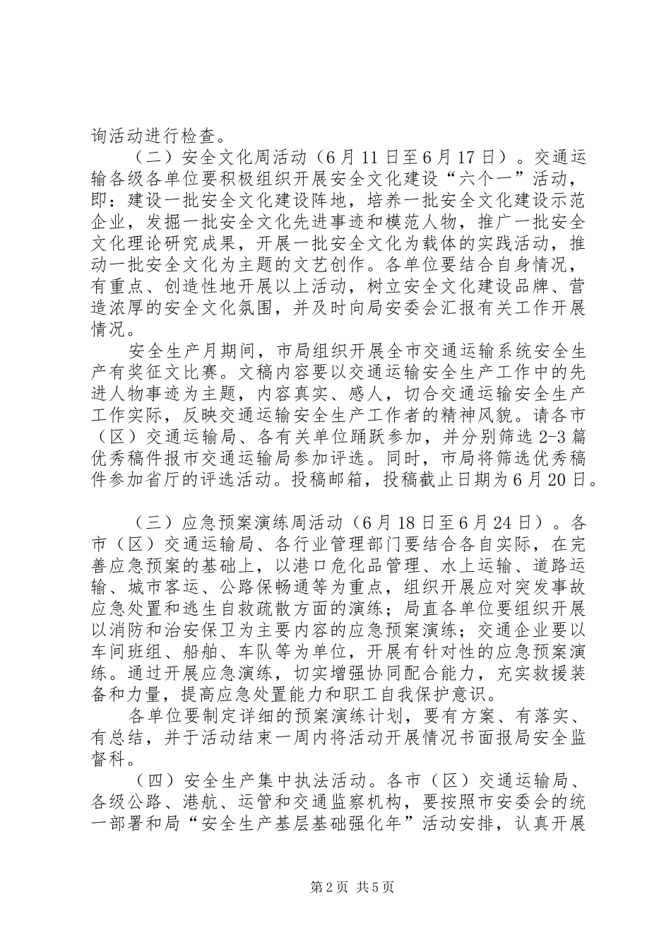 交通系统安全生产月活动实施方案_第2页
