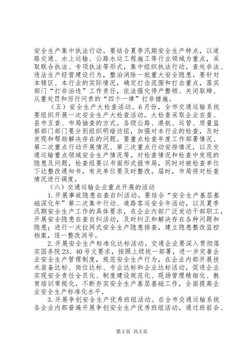 交通系统安全生产月活动实施方案_第3页