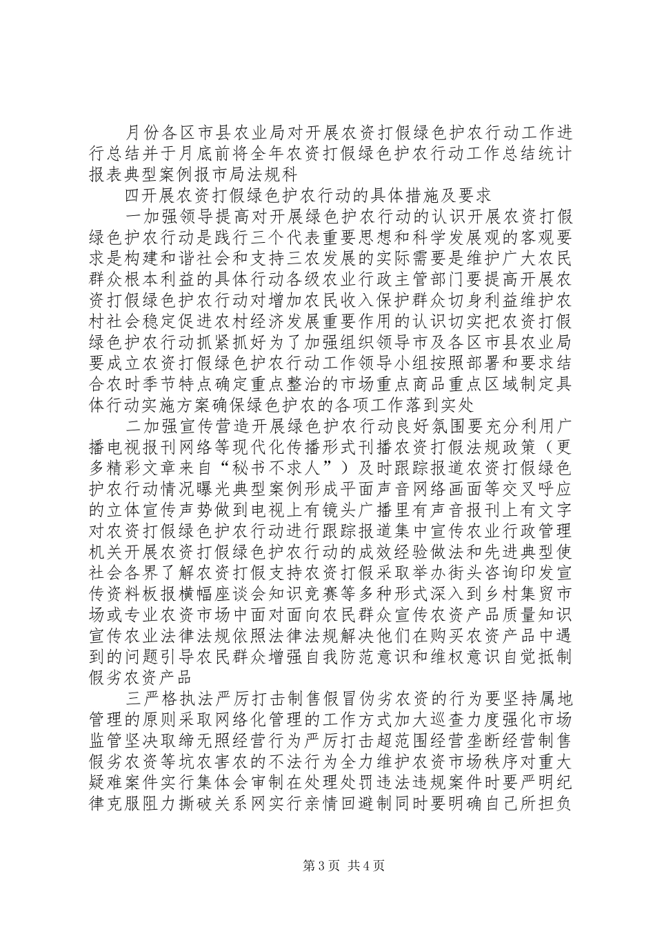 农资打假绿色护农行动方案_第3页