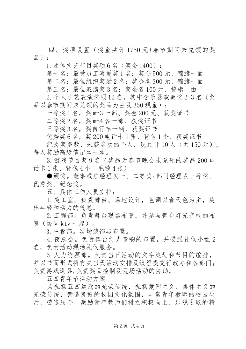 XX年五四青年节活动实施方案两篇_第2页