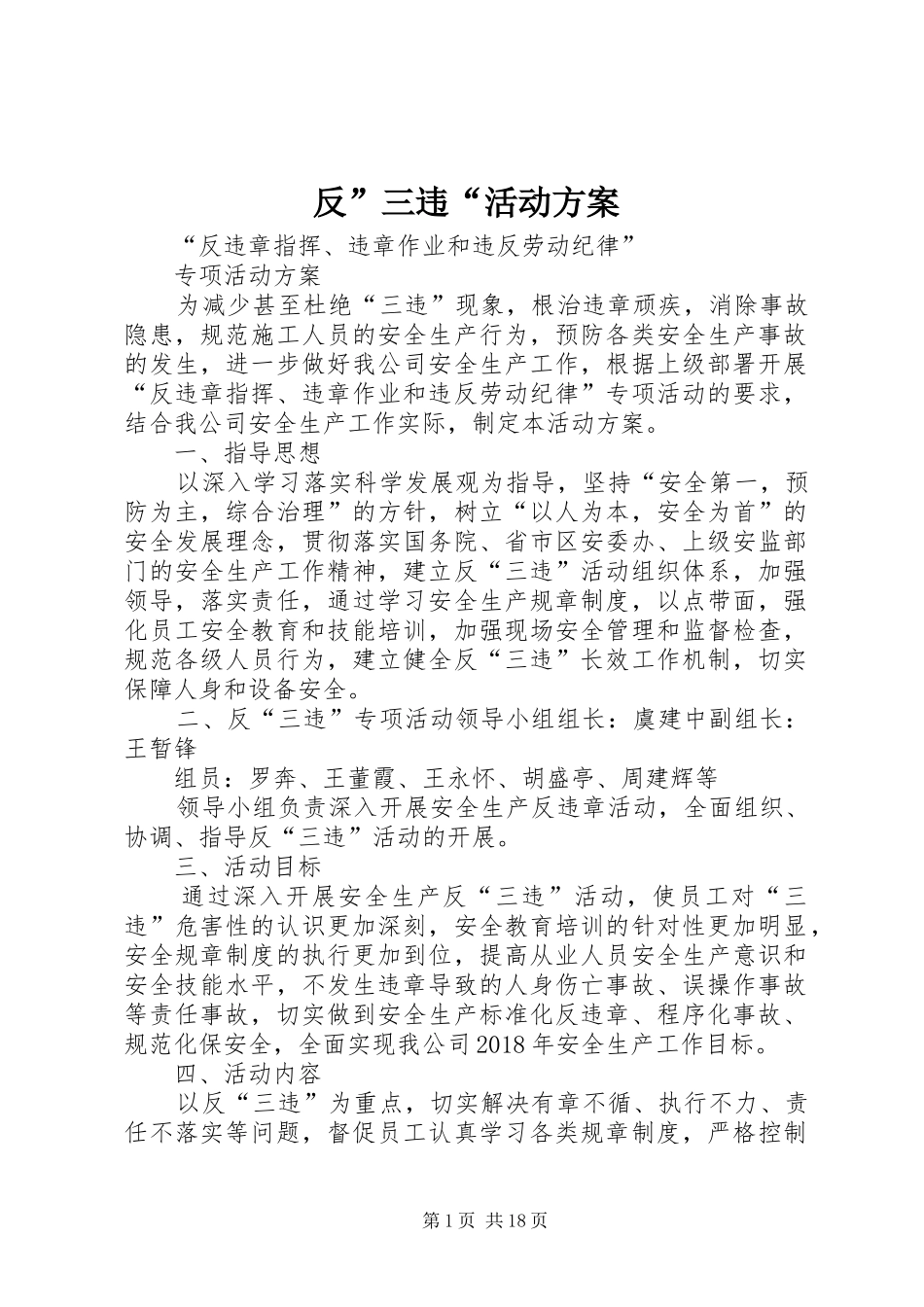 反”三违“活动实施方案_第1页