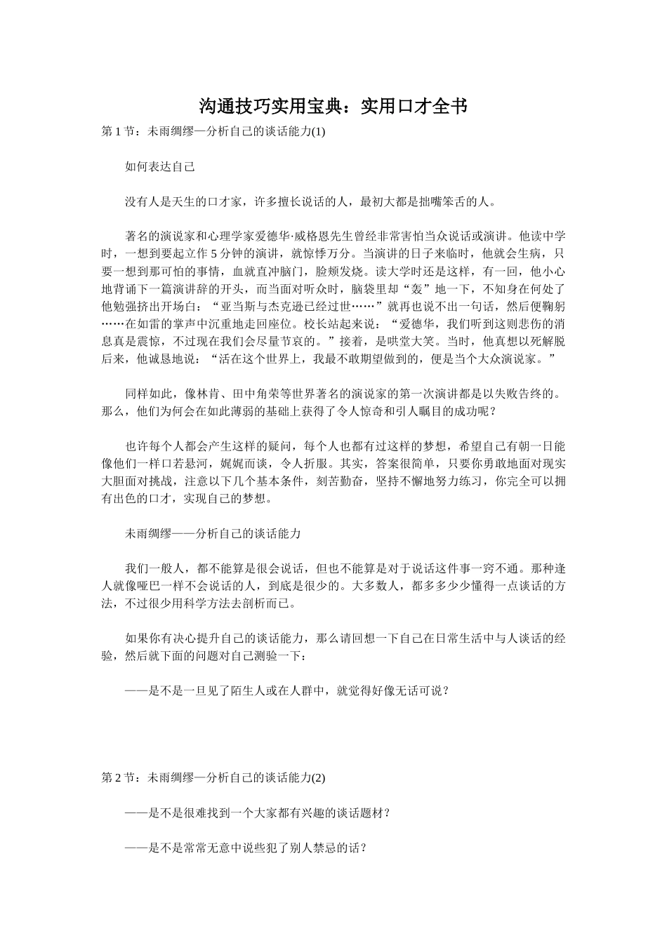沟通技巧实用宝典：实用口才全书(全文)_第1页