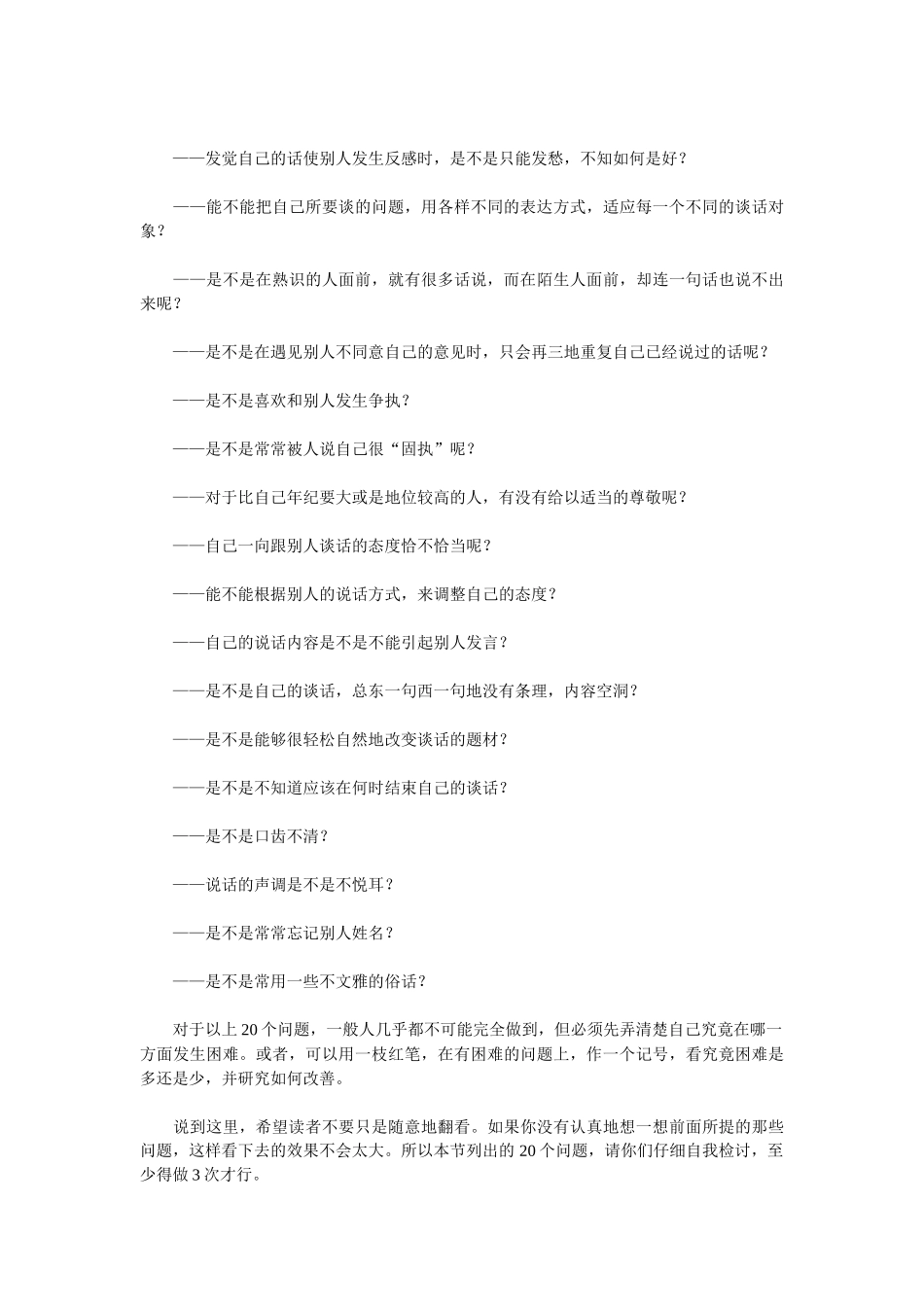 沟通技巧实用宝典：实用口才全书(全文)_第2页