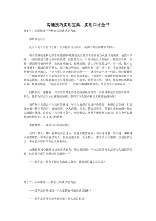 沟通技巧实用宝典：实用口才全书(全文)