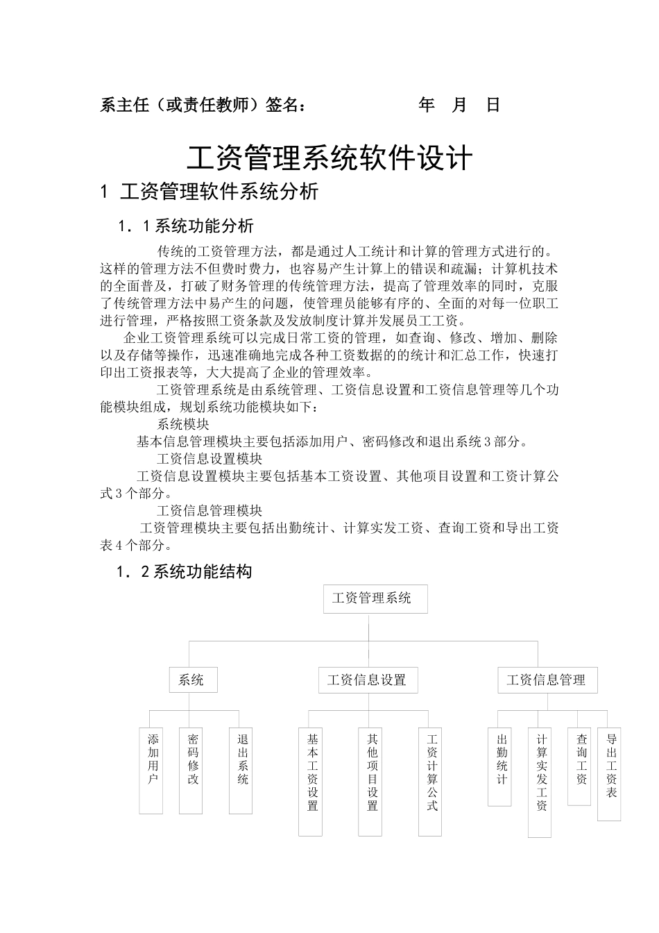 工资管理系统软件设计_第3页