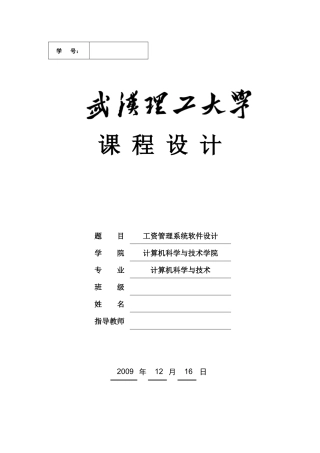 工资管理系统软件设计