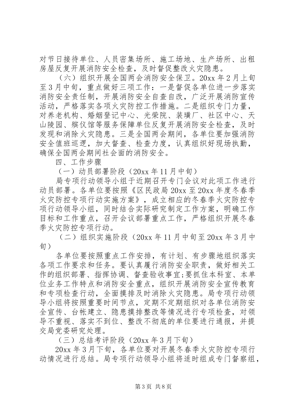 民政局火灾防控工作方案_第3页