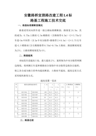 路基工程施工技术交底