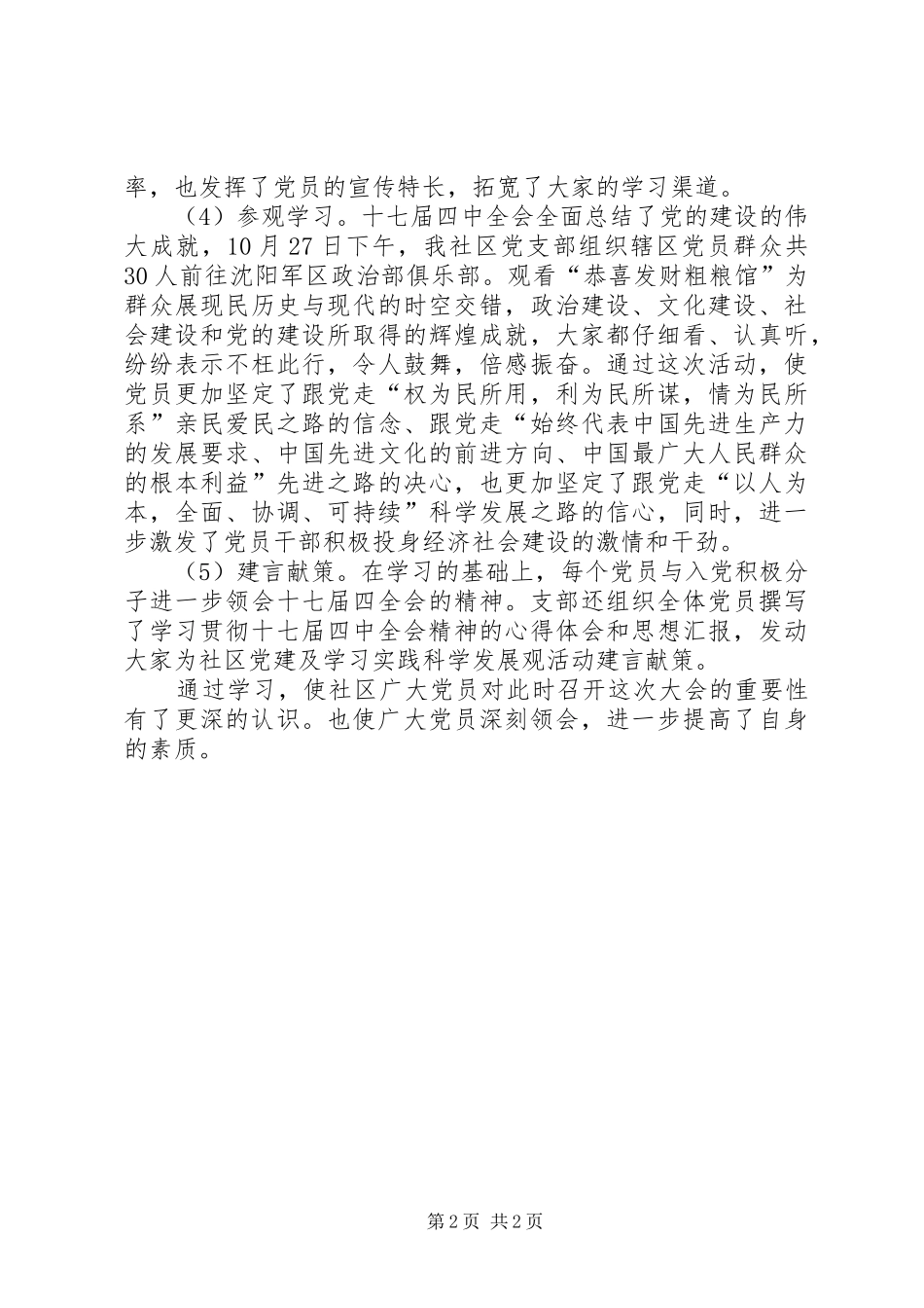 社区学习十七届四中全会总结_第2页