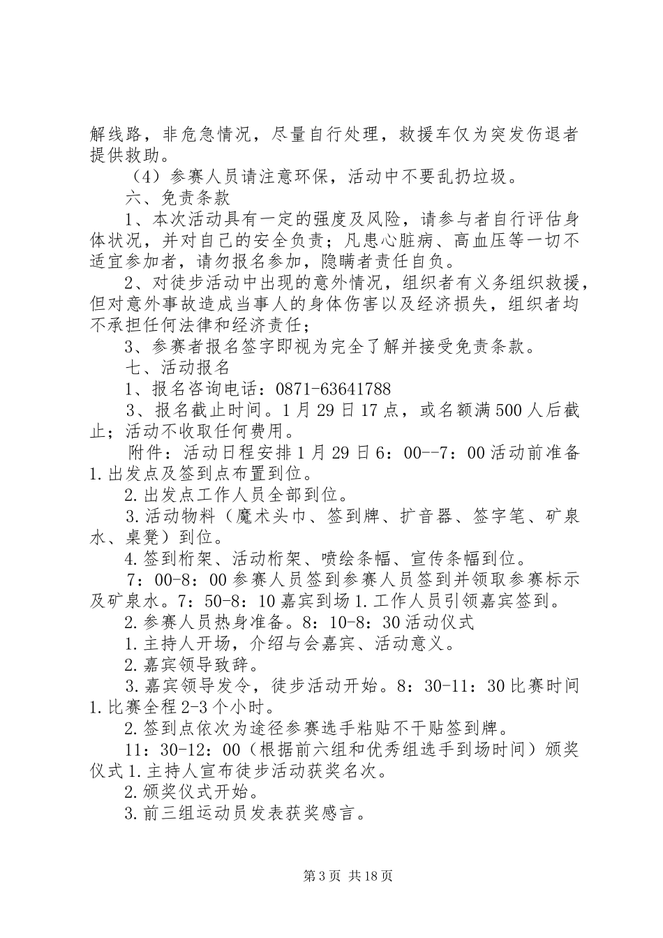 全民健身徒步行活动方案_第3页