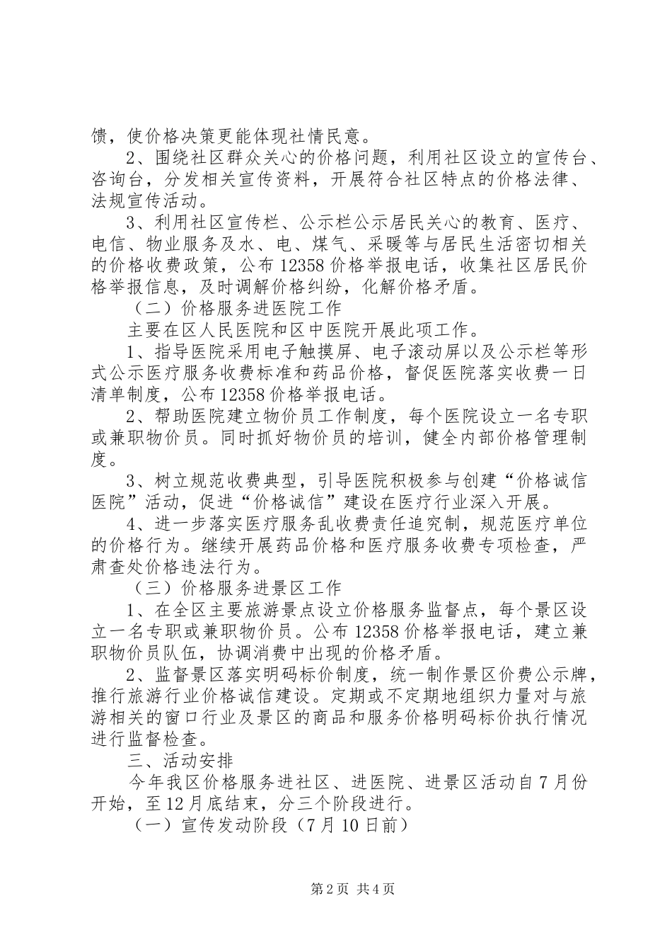 物价局服务指导实施方案_第2页