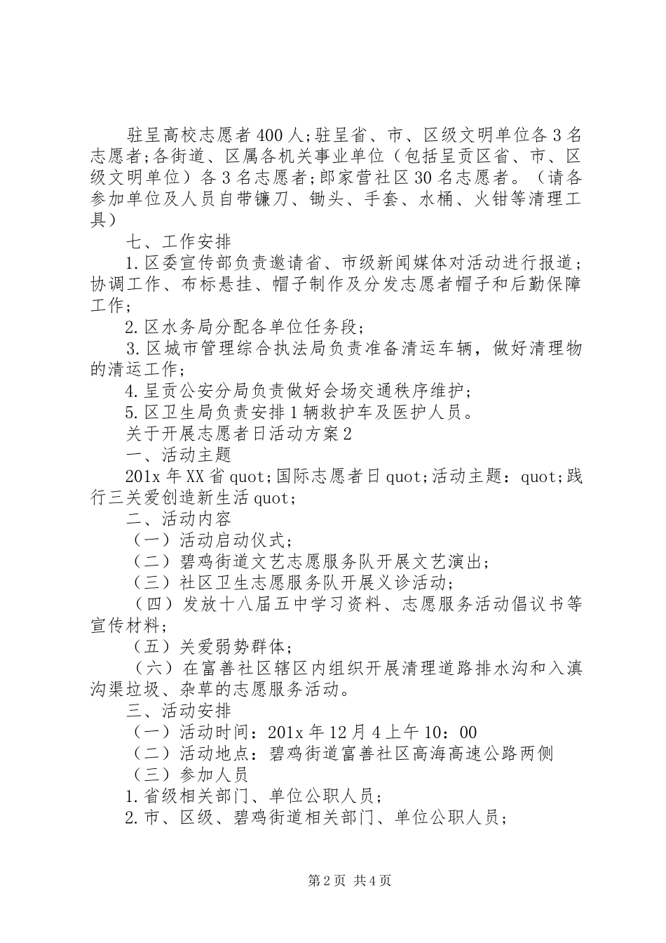 关于开展志愿者日活动实施方案_第2页