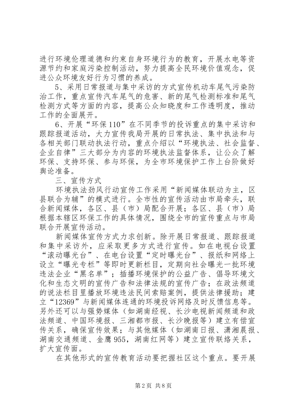 环境执法劲风行动宣传实施方案_第2页