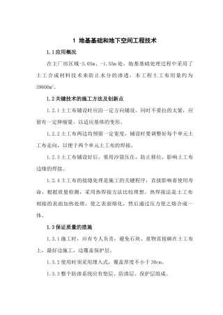 地基基础和地下空间工程技术