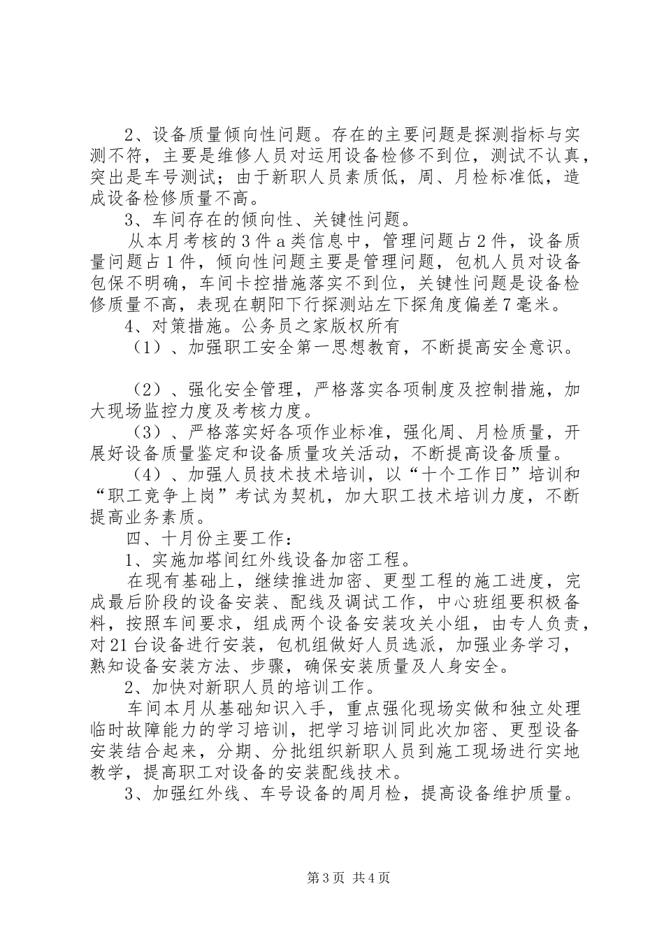 铁路安全工作总结_第3页