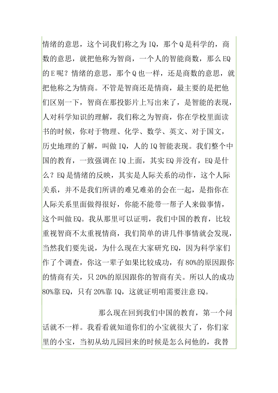 管理者EQ的基本定义_第2页