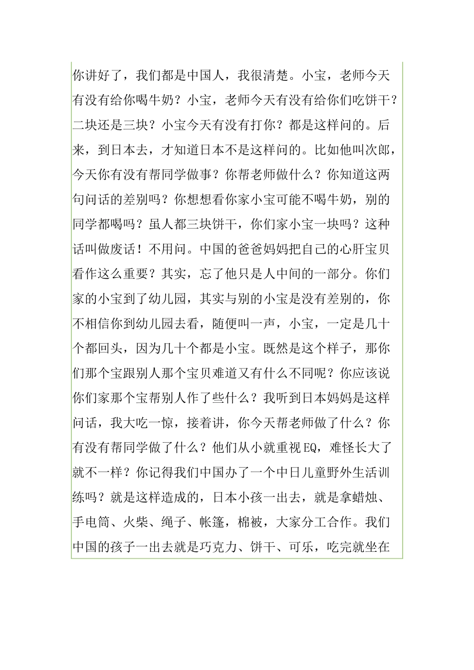 管理者EQ的基本定义_第3页