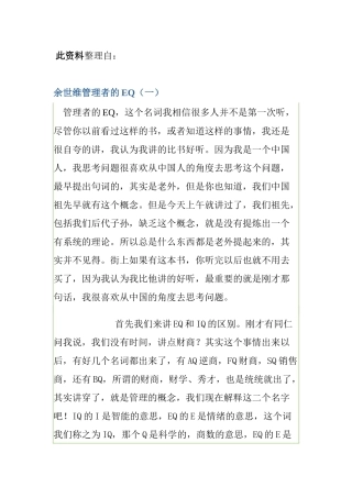 管理者EQ的基本定义