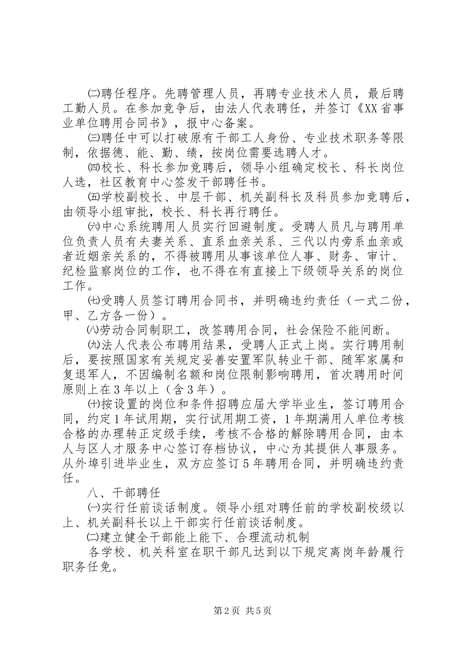 人事制度改革实施方案[社区教育中心]_第2页