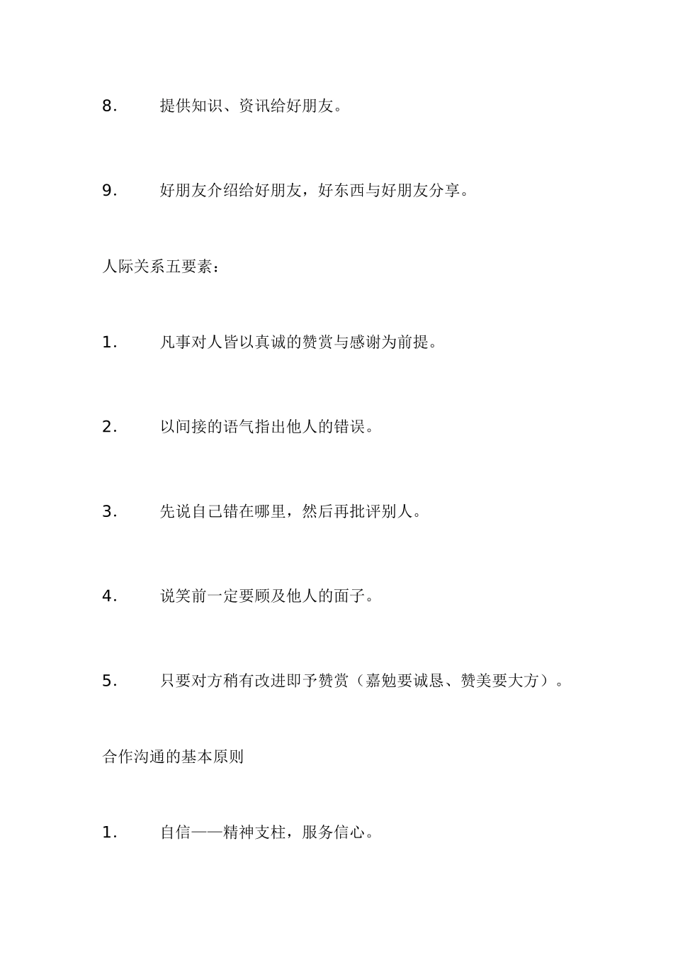 跟单员的沟通技巧课件_第2页