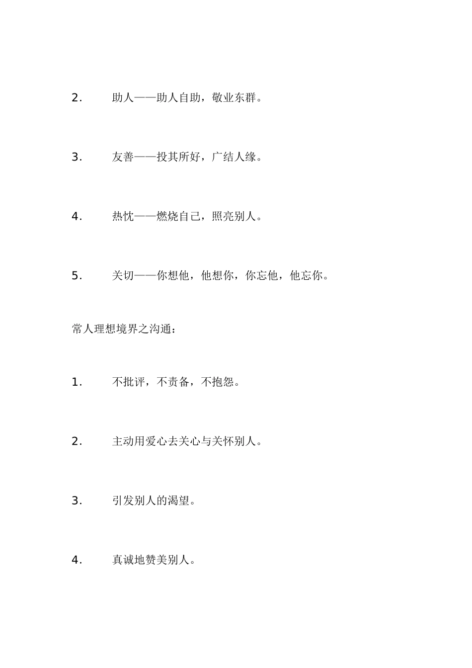 跟单员的沟通技巧课件_第3页