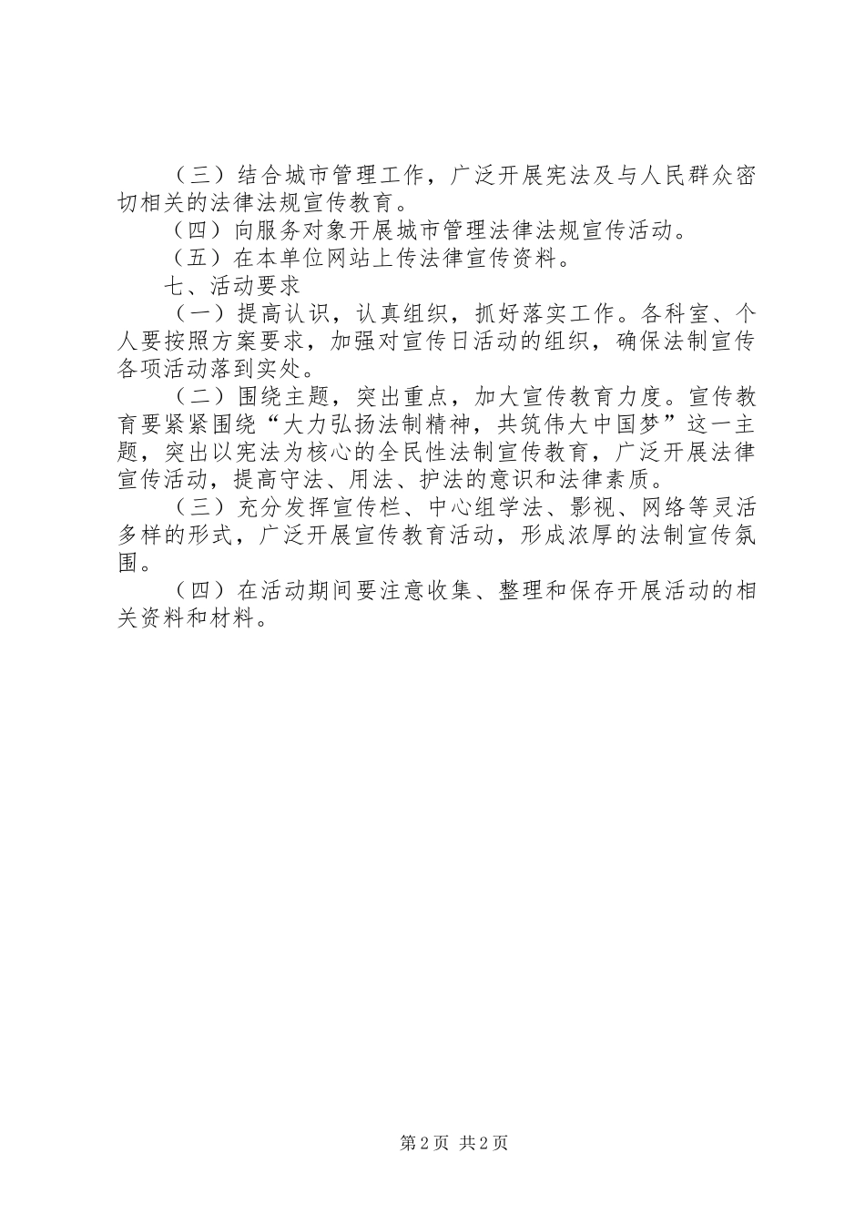 市容局法制宣传日活动实施方案_第2页