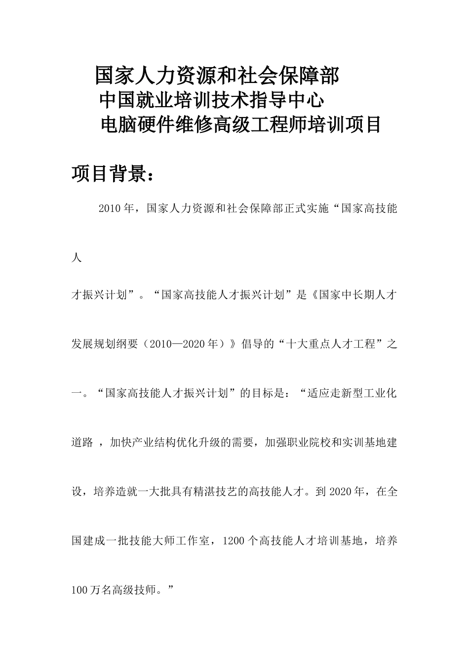 国家人力资源和社会保障部_第1页
