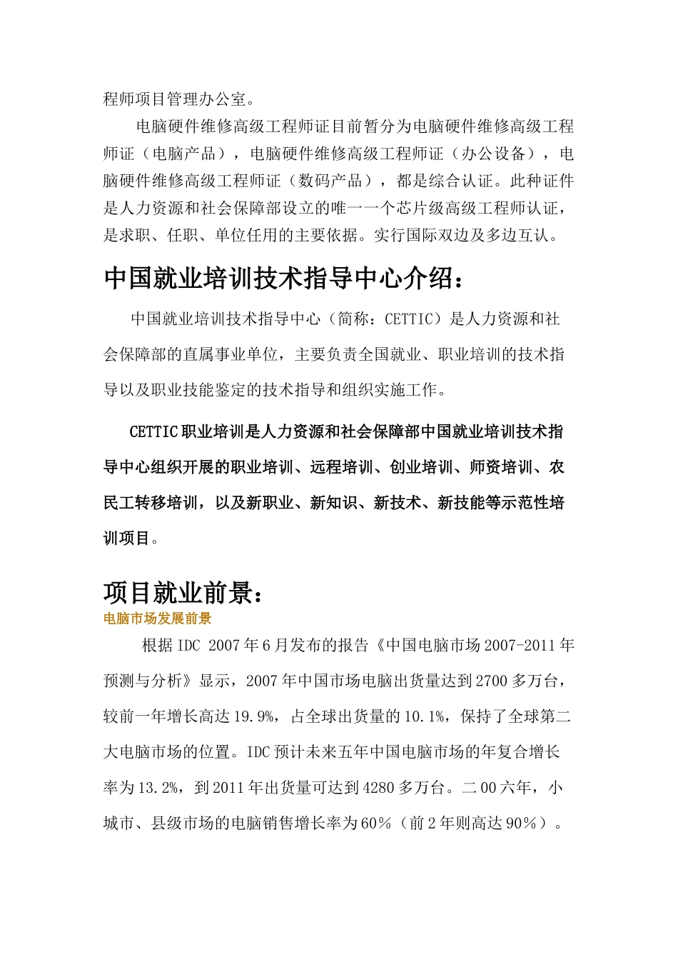 国家人力资源和社会保障部_第3页